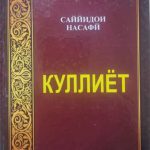 Саййидои Насафӣ